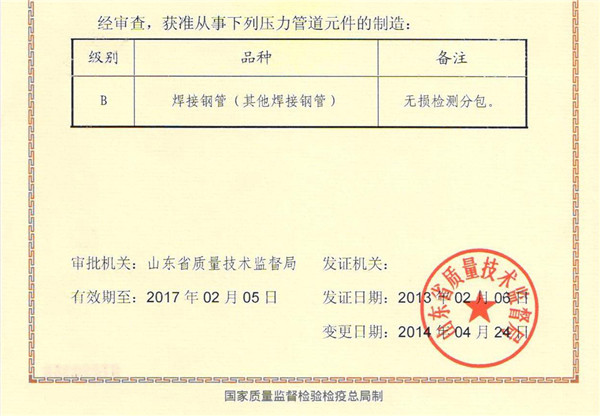 中華人民共和國特種設備制造許可證